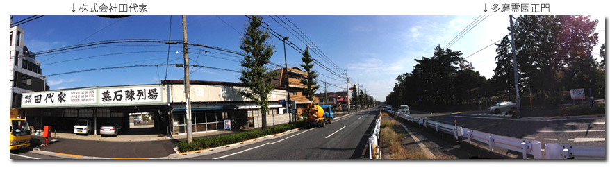 株式会社田代家は多磨霊園正門からすぐ！門前に店舗を構えて66年。