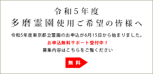 多磨霊園