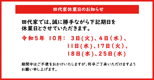 お知らせ