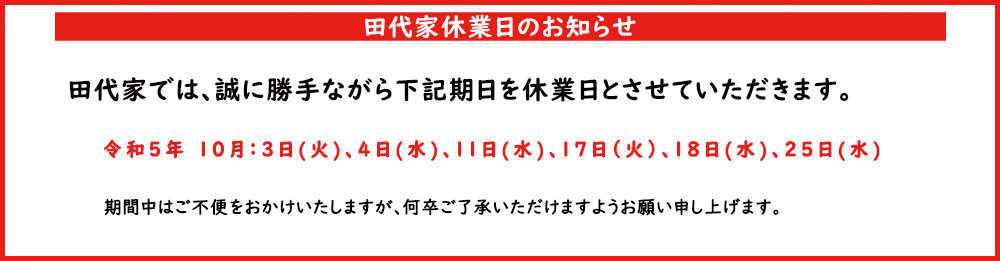お知らせ
