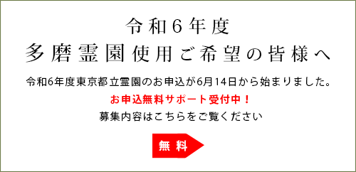 多磨霊園