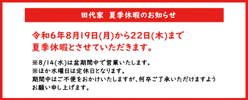 お知らせ